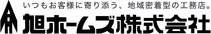 旭ホームズ